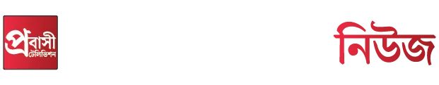 প্রবাসী টেলিভিশন নিউজ